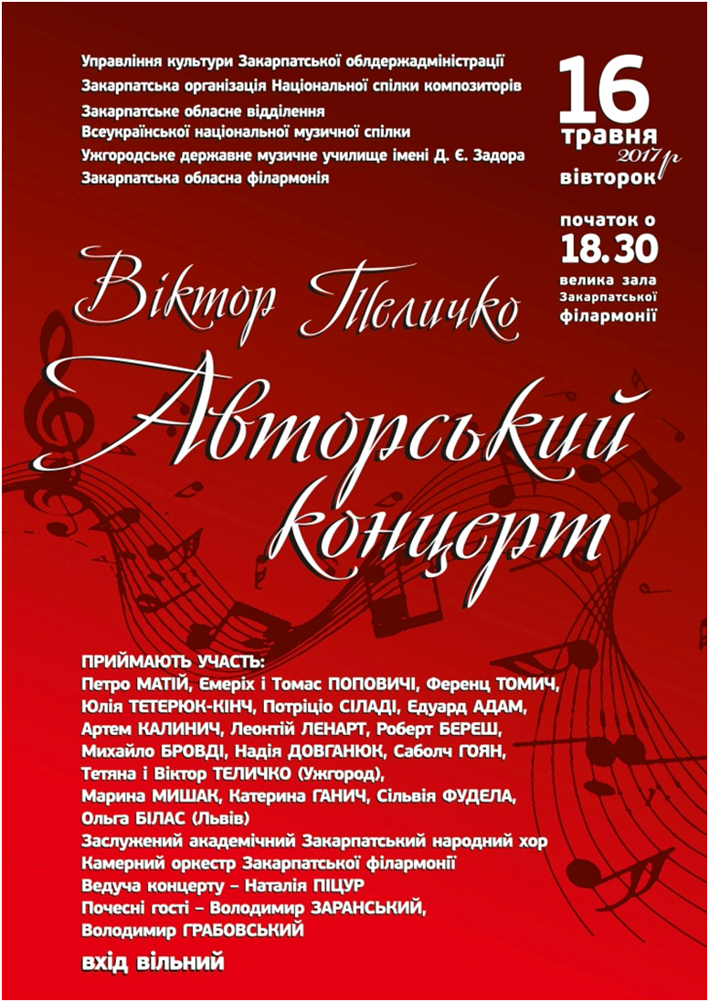 В Ужгороді – авторський концерт композитора Віктора Теличка