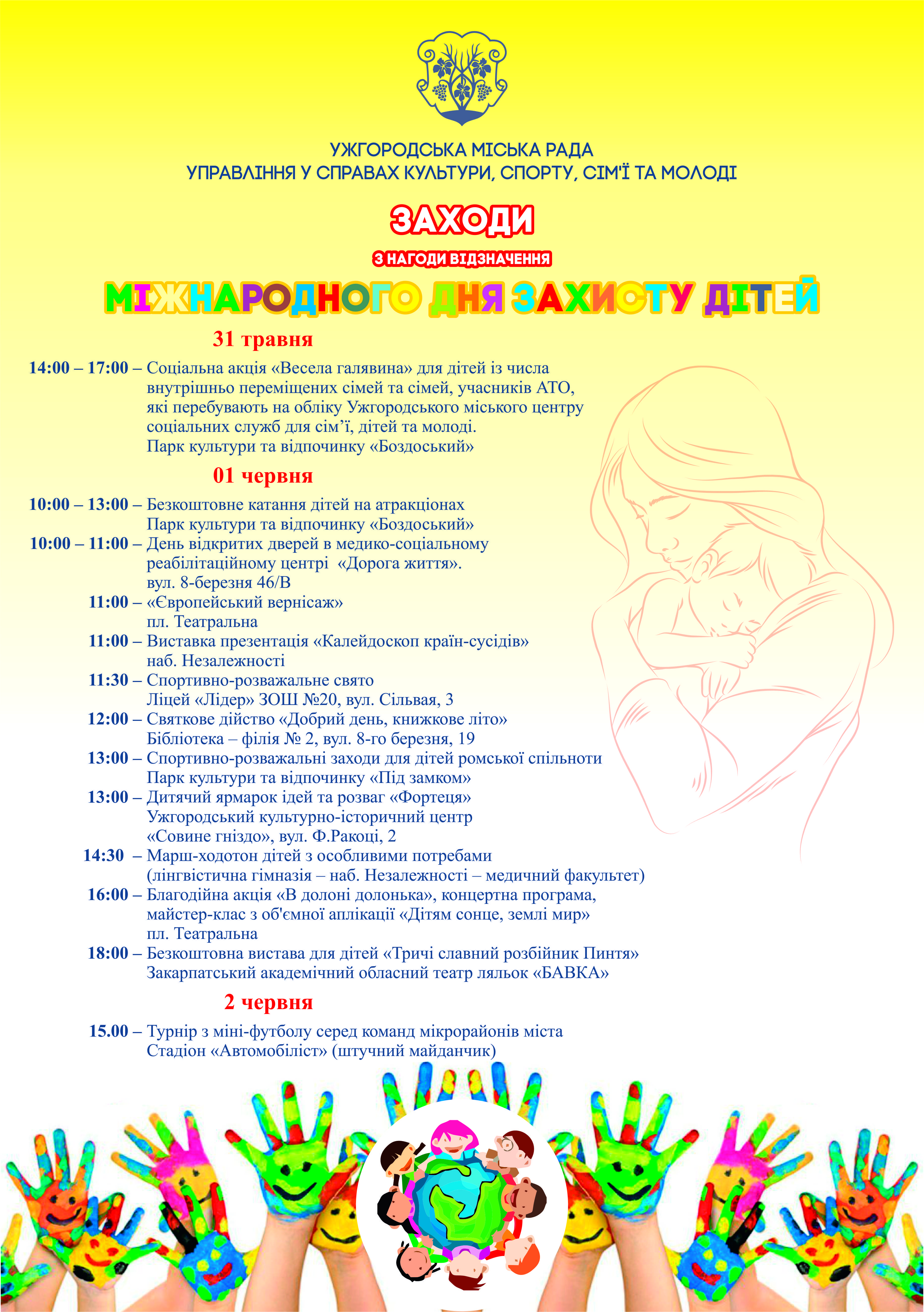 Розважальна програма до Міжнародного дня захисту дітей в Ужгороді