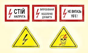 ПрАТ «Закарпаттяобленерго» нагадує правила електробезпеки під час канікул