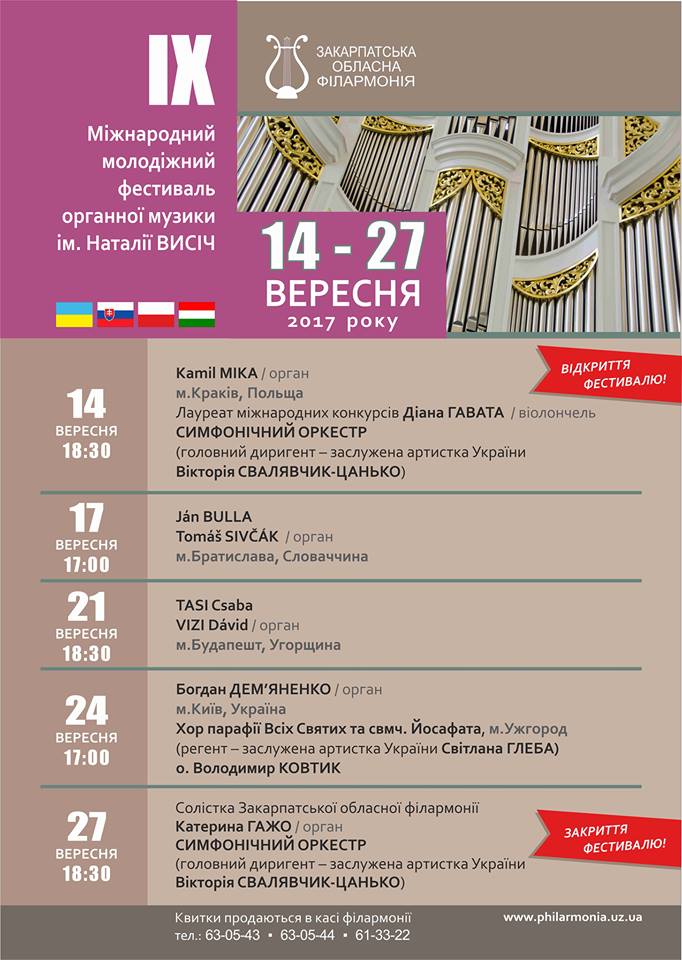 ІХ Міжнародний молодіжний фестиваль органної музики ім. Наталії Висіч