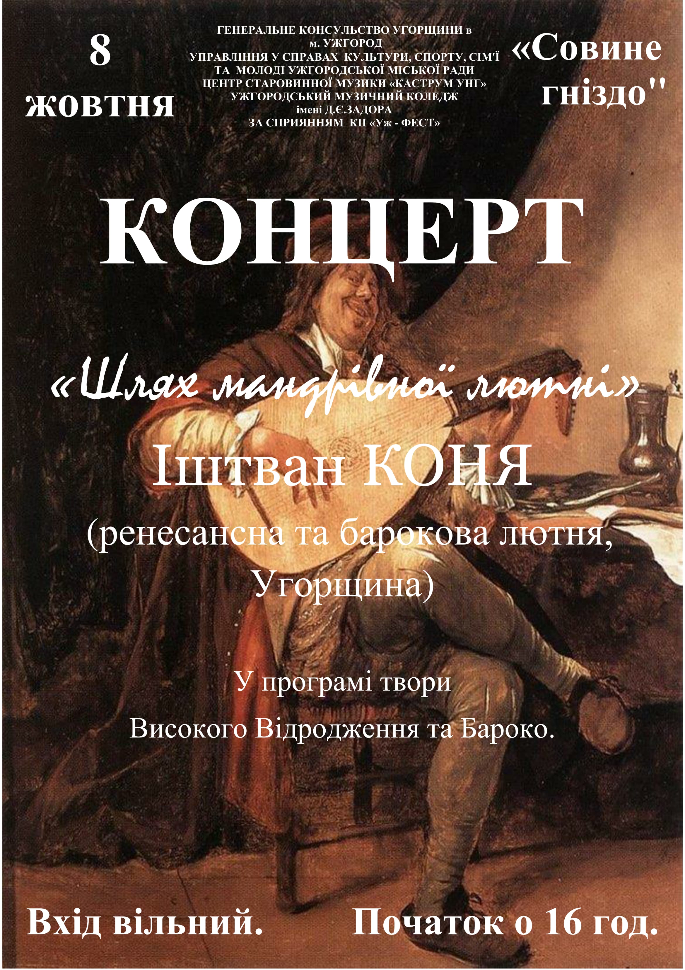 У неділю, 8 жовтня, в Ужгороді відбудеться концерт «Шлях мандрівної лютні»