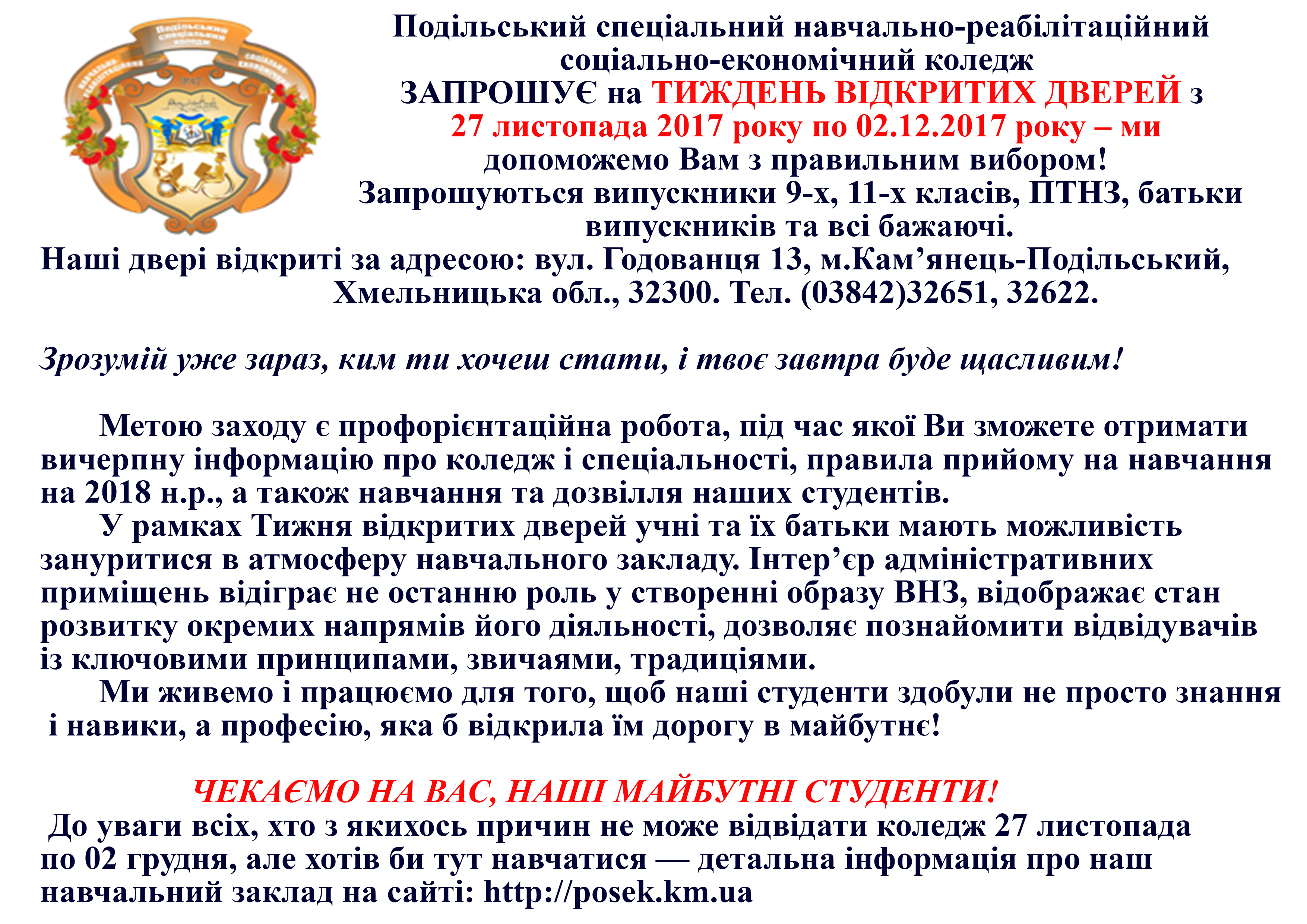 Молодих людей з особливими потребами запрошують на навчання для здобуття вищої освіти