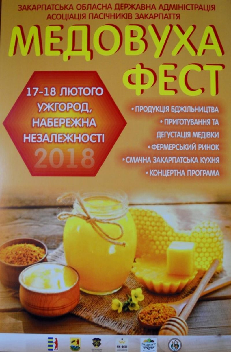 17-18 лютого в Ужгороді відбудеться “Медовуха-Фест”