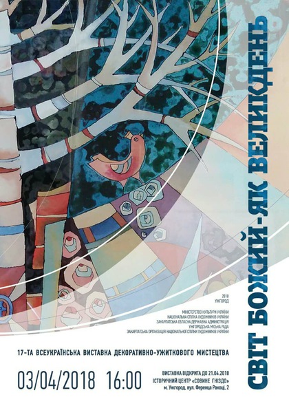 Виставка “Світ Божий – як Великдень” 3 квітня розпочинається у “Совиному гнізді”