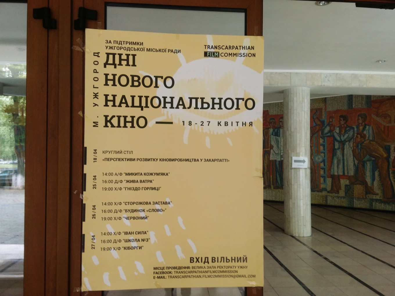 В Ужгороді почали кінопокази фестивалю «Дні нового національного кіно»