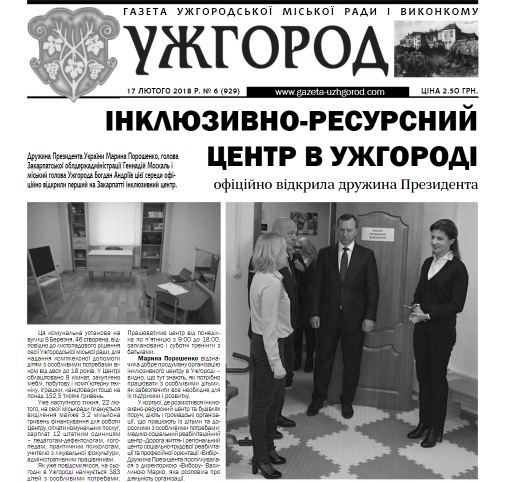 Газета “Ужгород” №6 (929)