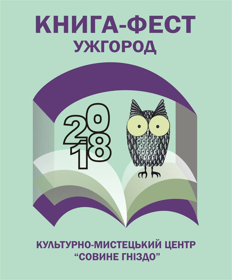 “Книга-фест-2018” – уже від завтра у “Совиному гнізді”