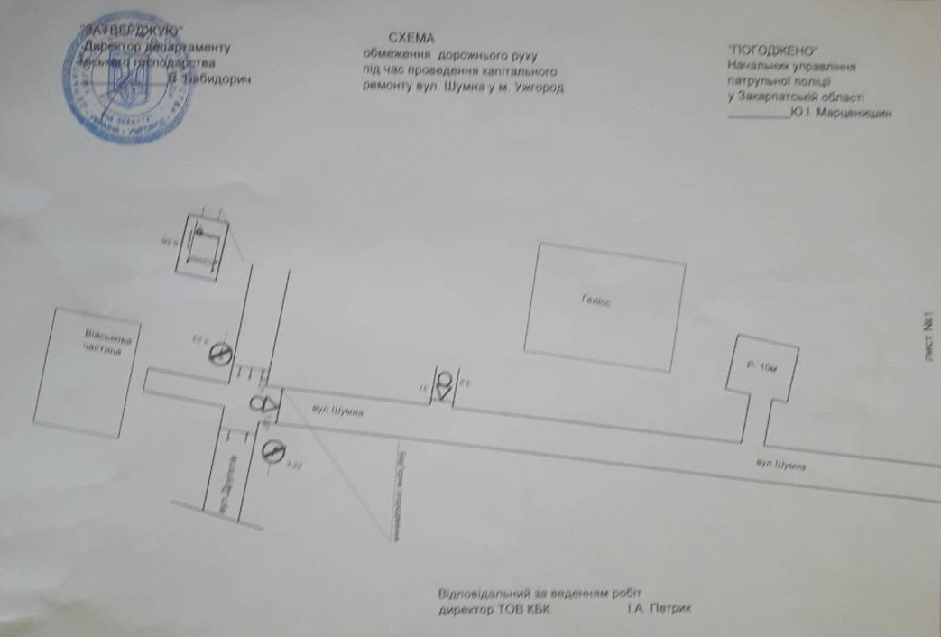 В Ужгороді починаються підготовчі роботи в рамках капітального ремонту вулиці Шумної, рух буде перекрито