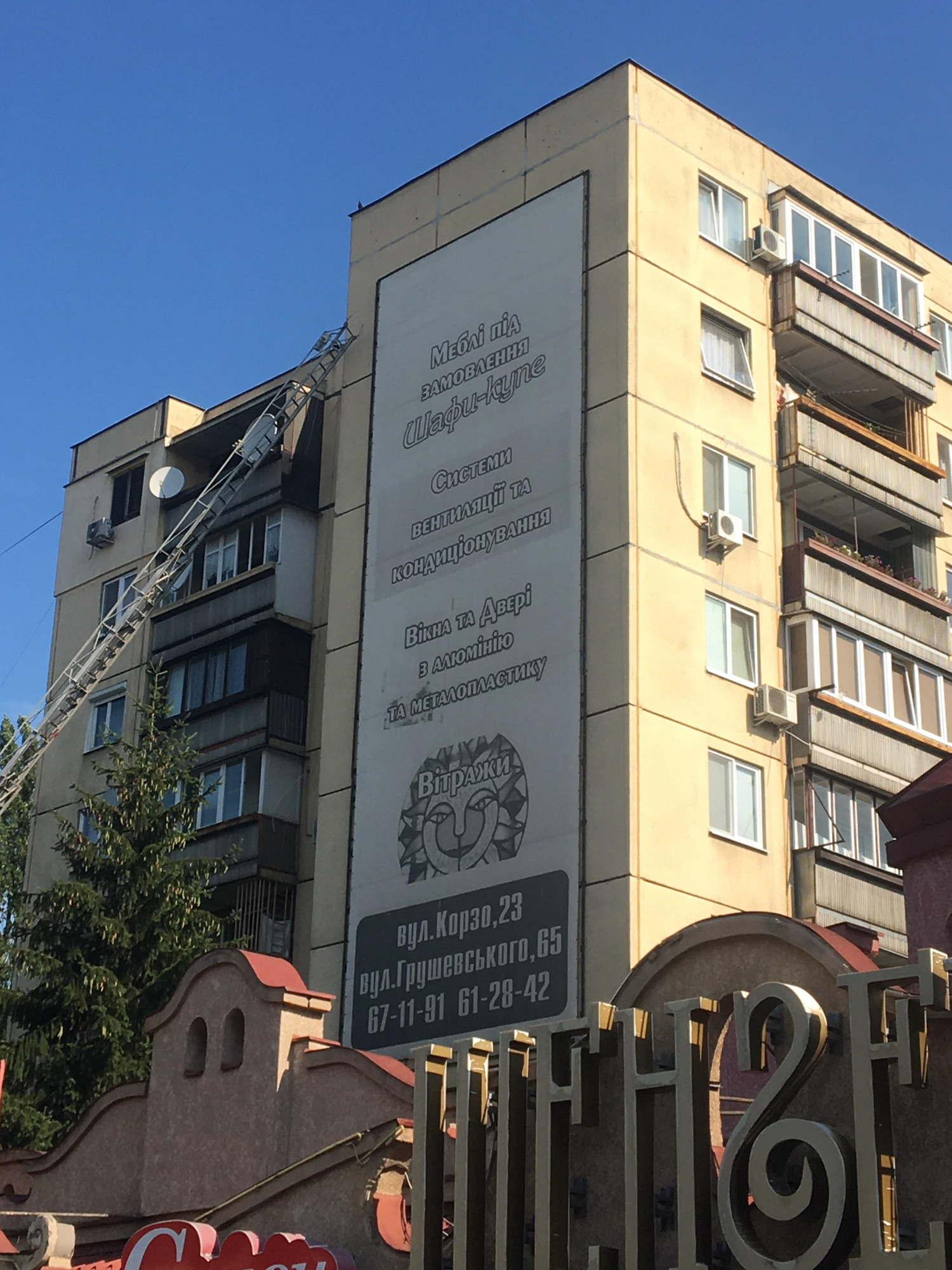 Із ужгородської багатоповерхівки демонтували величезний незаконний рекламний банер