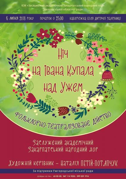 “Ніч на Івана Купала над Ужем” представить Закарпатський народний хор