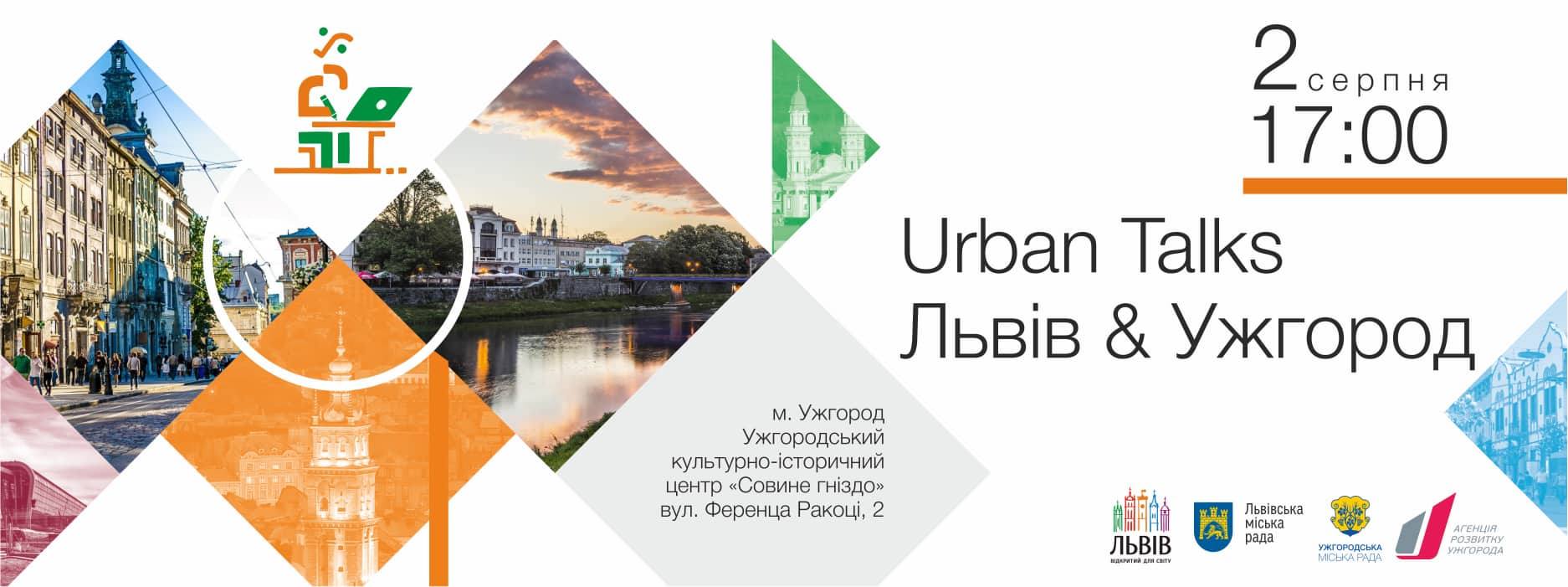 2 серпня – «UrbanTalks Львів & Ужгород»