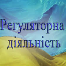 Повідомлення про оприлюднення проекту регуляторного акту “Про тарифи на платні медичні огляди, що надаються Ужгородською міською поліклінікою”