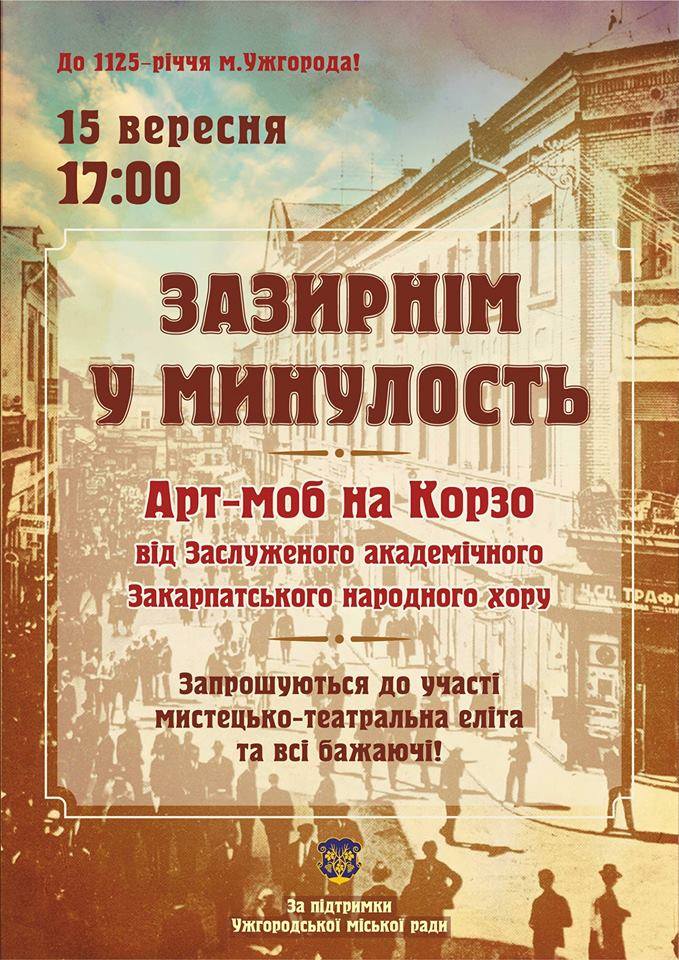 В Ужгороді відтворять атмосферу початку ХХ століття