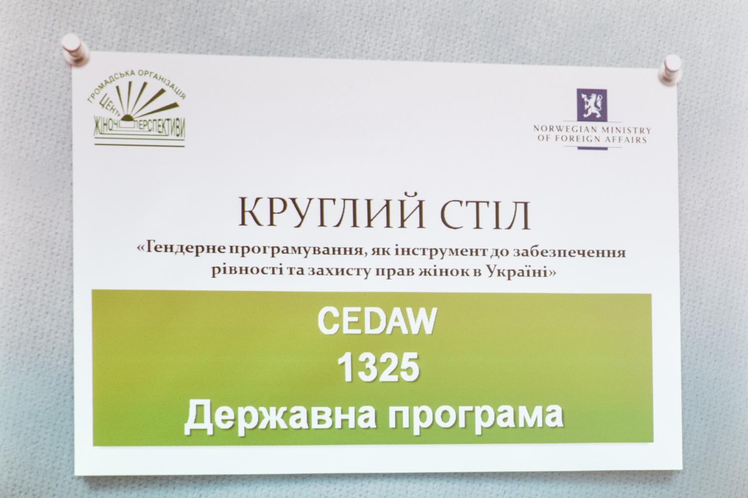 В Ужгороді говорили про забезпечення та реалізацію рівних прав, можливостей жінок і чоловіків