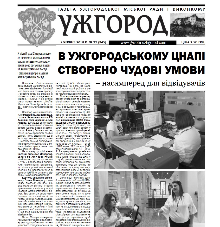 Газета “Ужгород” №22 (945)