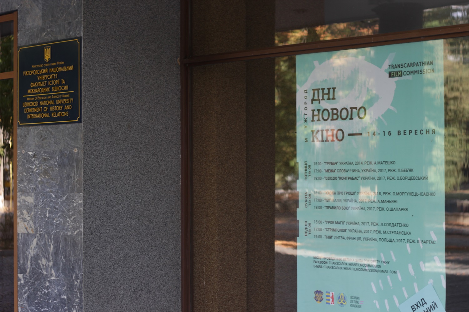 «Дні нового кіно» – це одна з локацій, яка проходить у рамках відзначення Дня Ужгорода