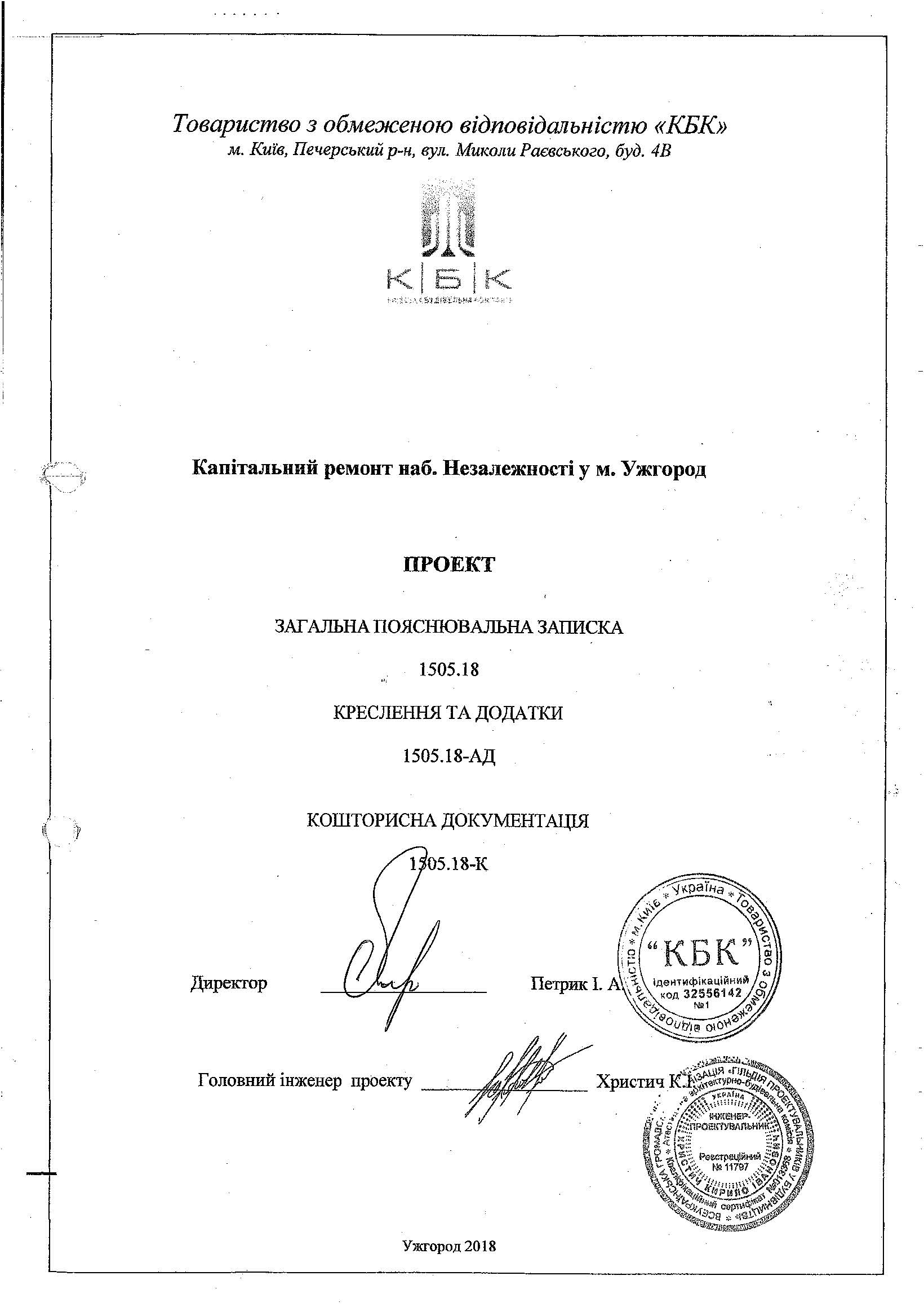 Проект капітального ремонту набережної Незалежності в Ужгороді
