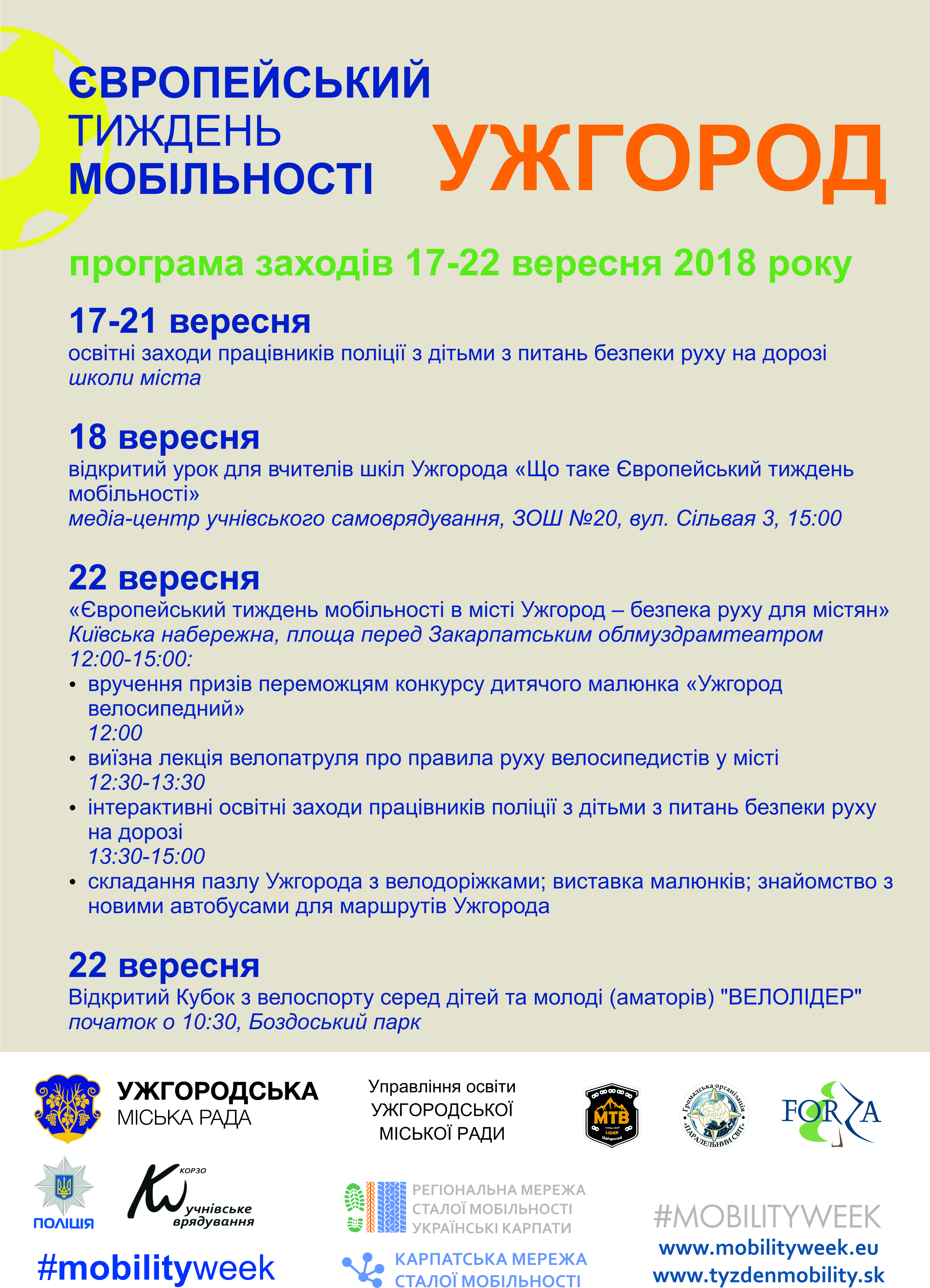 В Ужгороді почався Європейський тиждень мобільності. Програма заходів