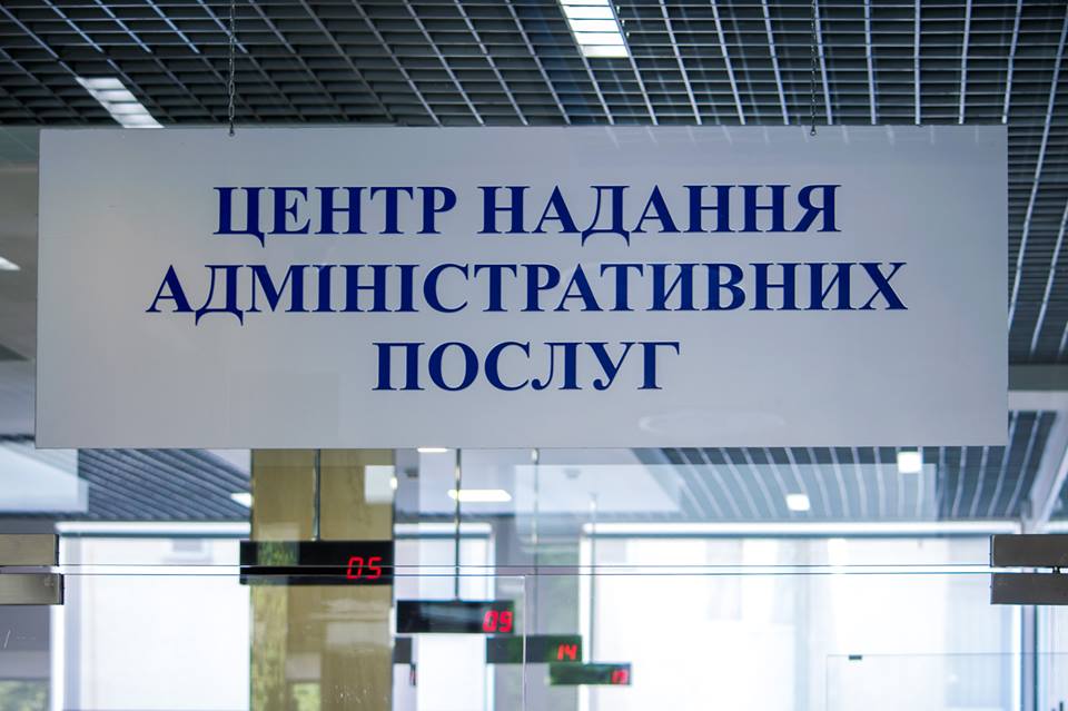 До уваги відвідувачів Центру надання адміністративних послуг Ужгородської міської ради!