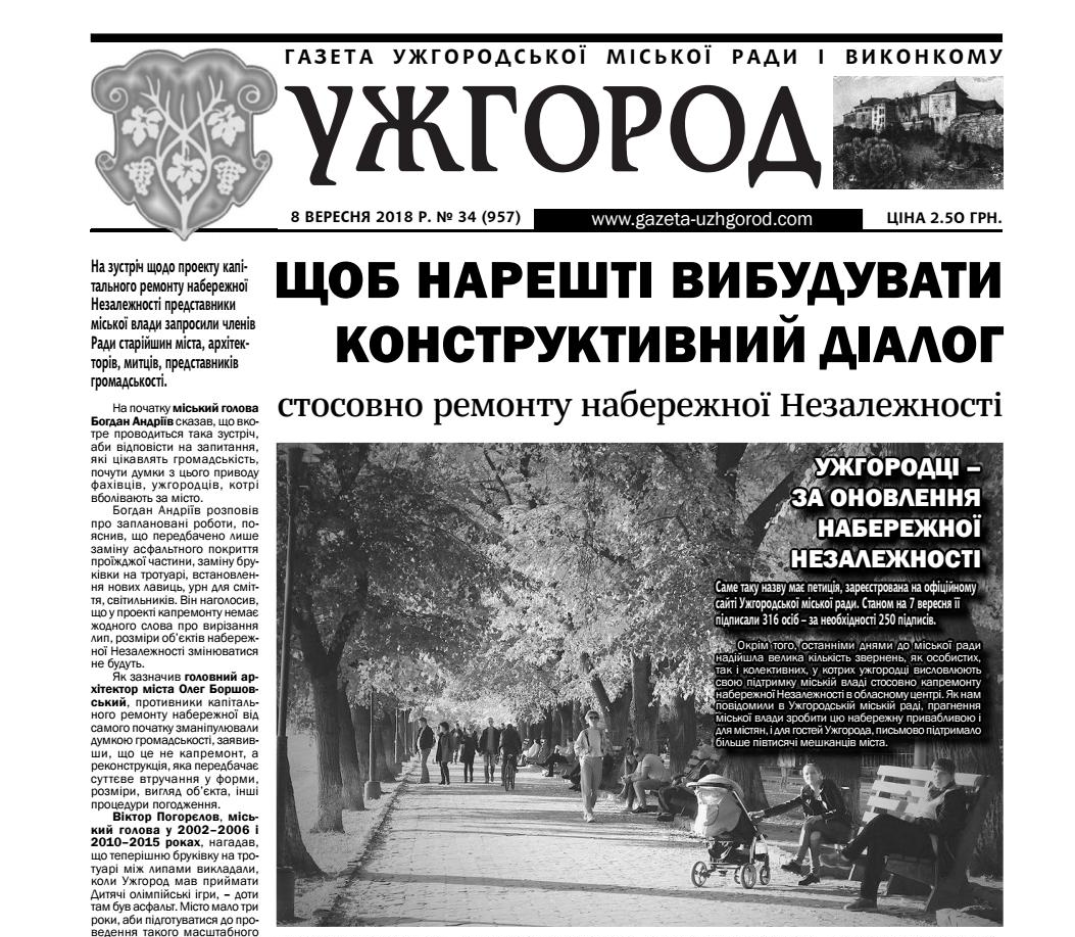 Газета “Ужгород” №34 (957)