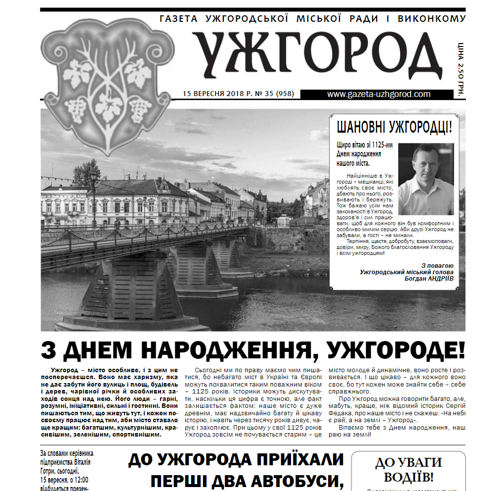 Газета “Ужгород” №35 (958)