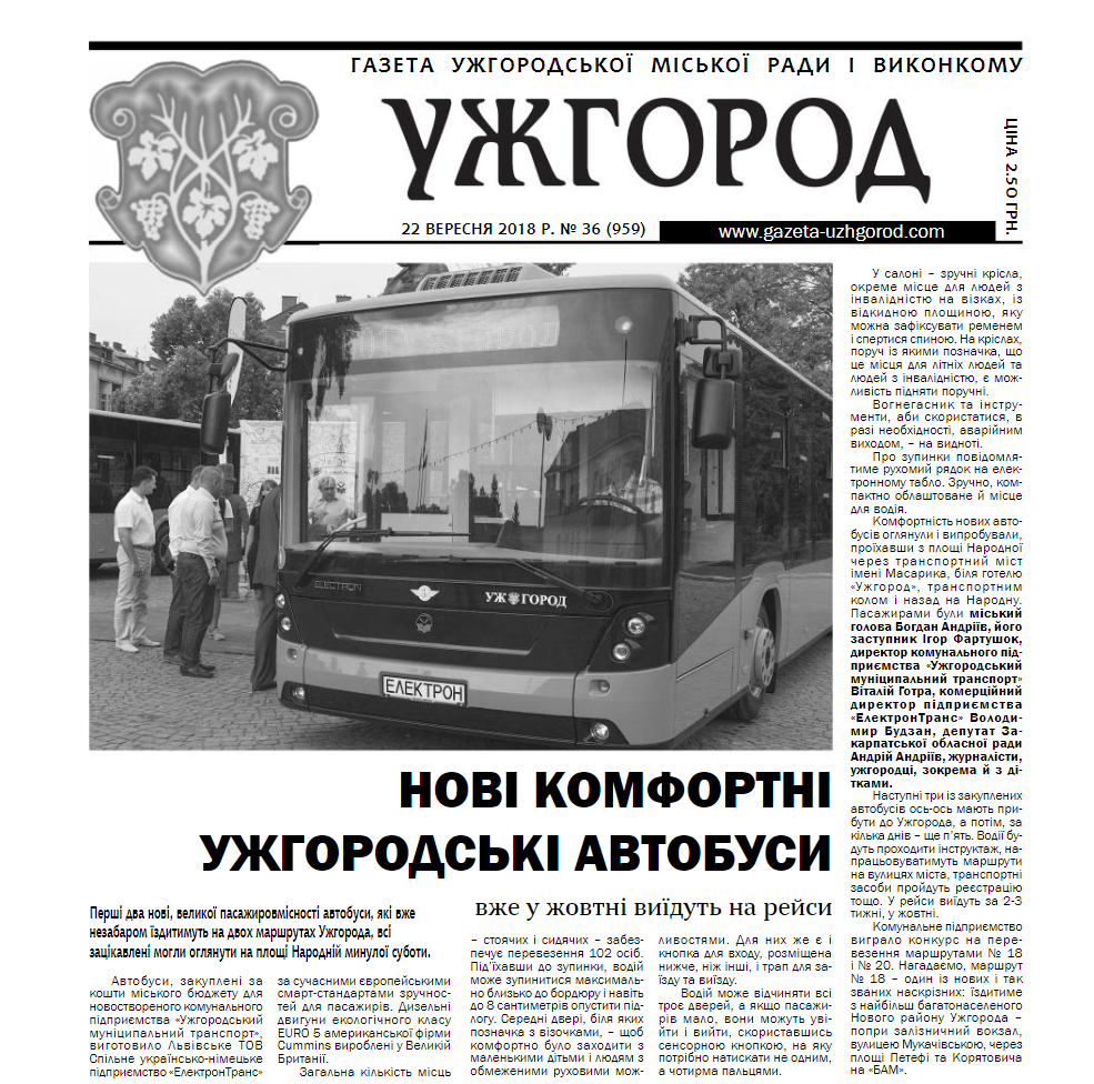 Газета “Ужгород” №36 (959)