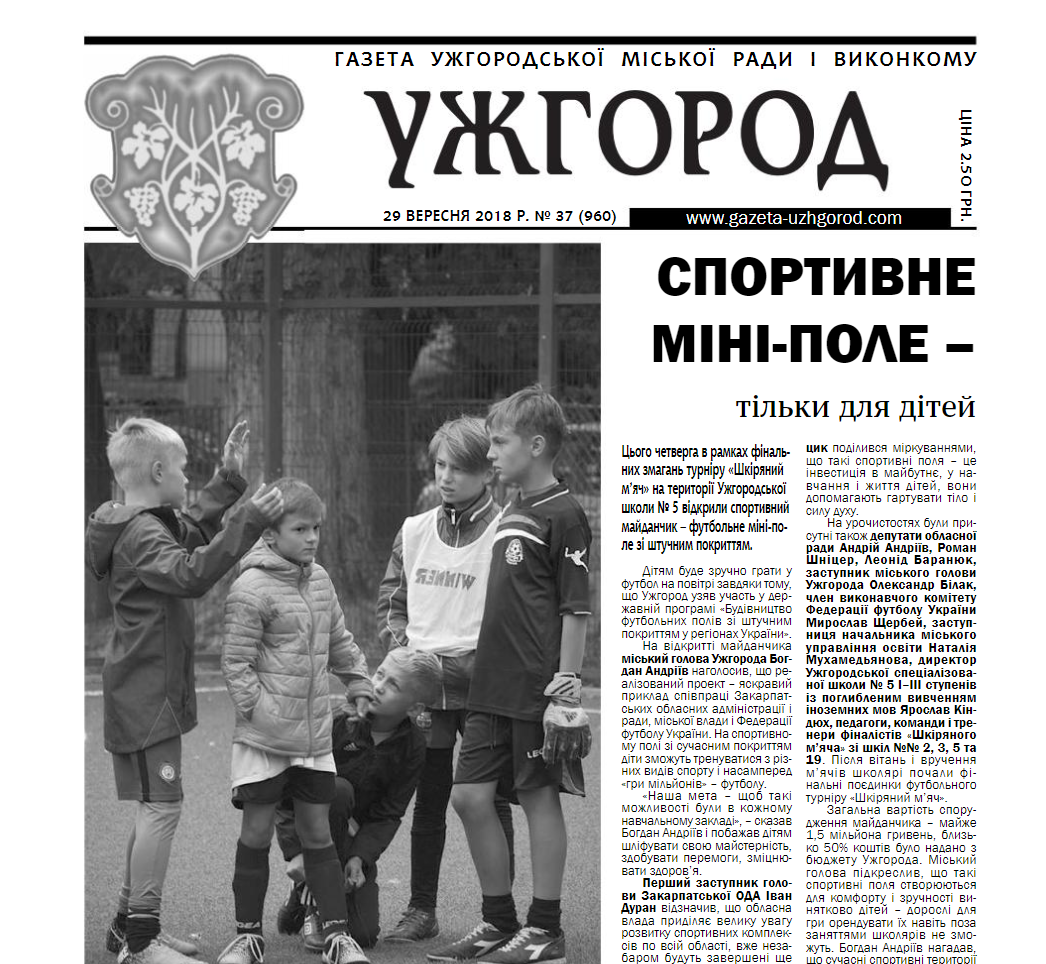 Газета “Ужгород” №37 (960)
