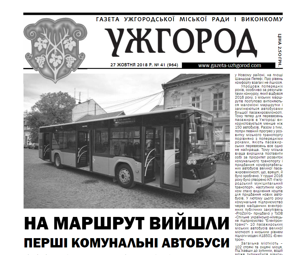 Газета “Ужгород” №41 (964)