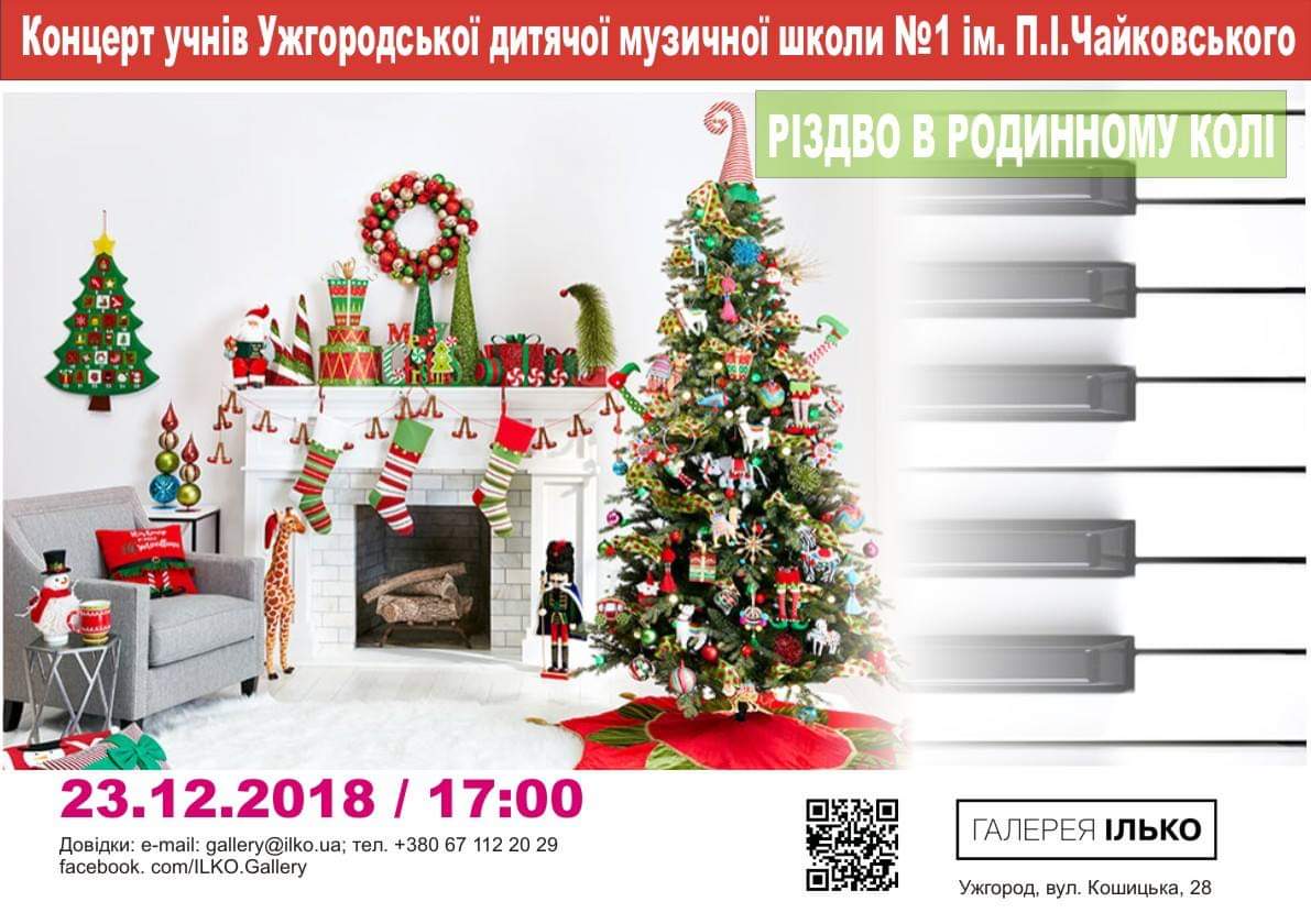 Ужгородців запрошують на концерт «Різдво в родинному колі»